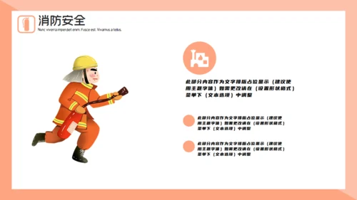 可爱卡通插画风消防安全知识宣传通用PPT模板