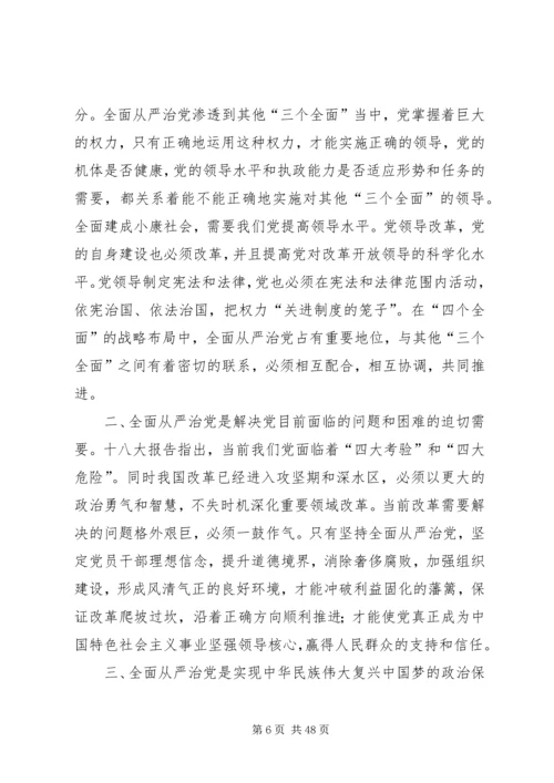全面从严治党的战略性基础性工程.docx
