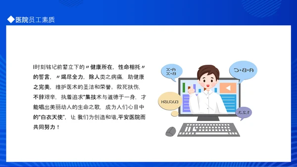 医德医风岗前培训教学PPT课件模板