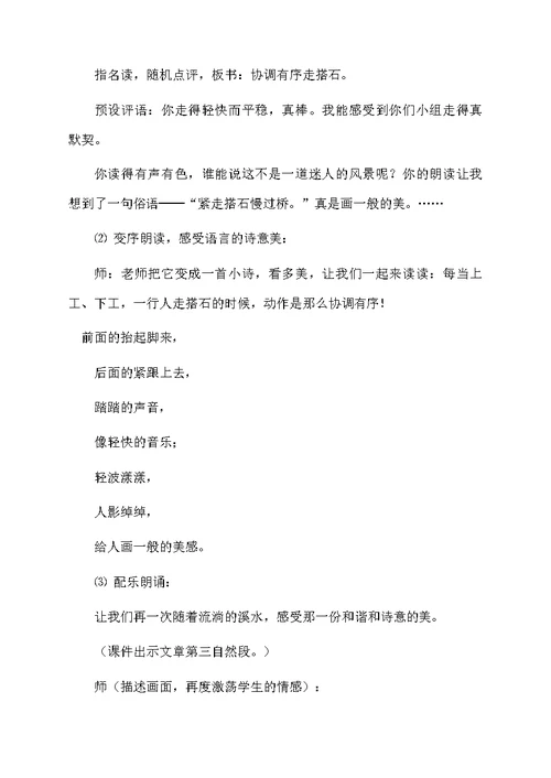 《搭石》第二课时的优秀教学设计