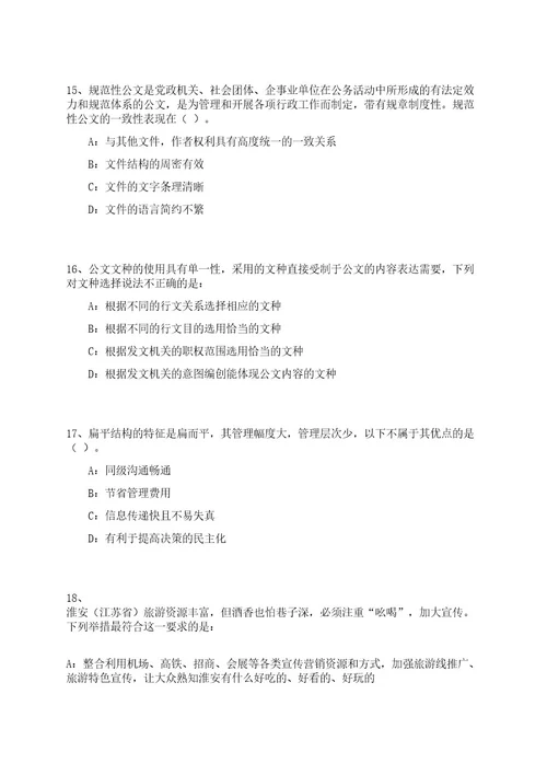 浙江嘉兴南湖区文化馆招考聘用文化下派员笔试参考题库附答案解析