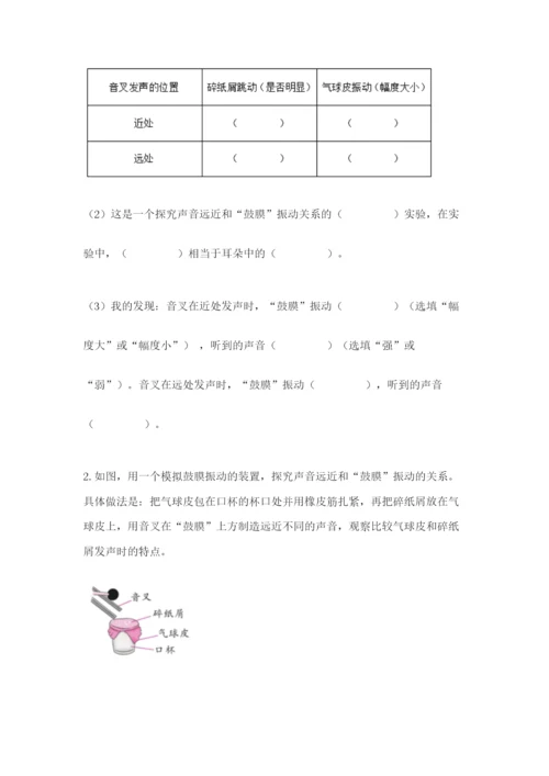教科版 科学四年级上册第一单元声音测试卷及完整答案【网校专用】.docx