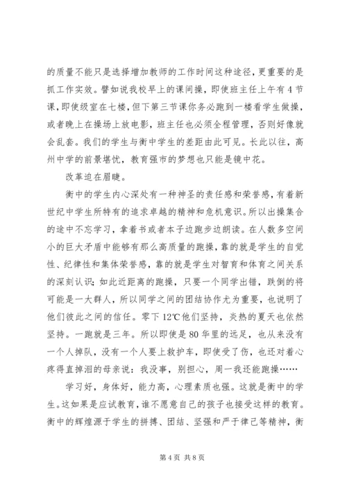 河北衡水中学学习心得体会 (2).docx