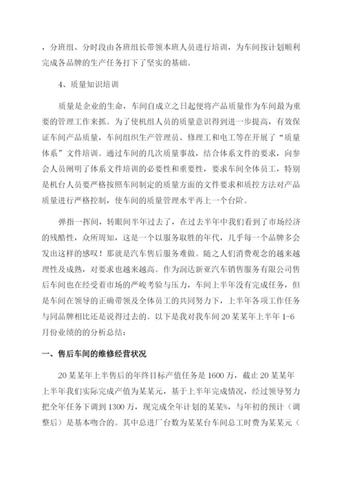 生产车间上半年工作总结范文.docx