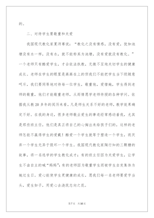 2022为人师表立德树人演讲稿.docx