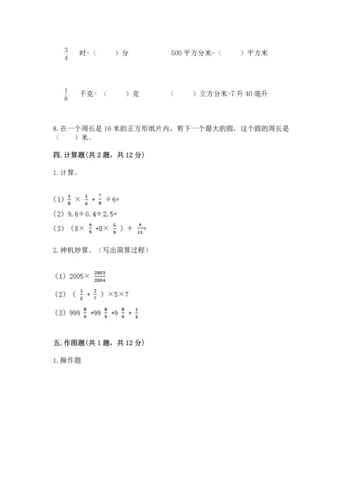 小学数学六年级上册期末测试卷附完整答案【网校专用】.docx