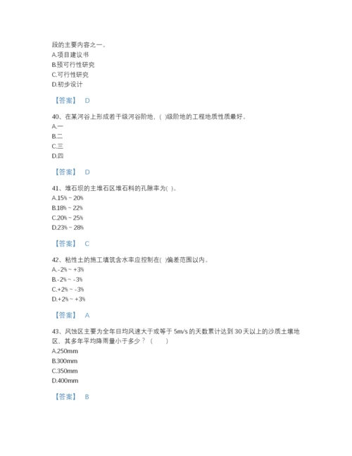 2022年山东省注册土木工程师（水利水电）之专业知识评估提分题库精品带答案.docx