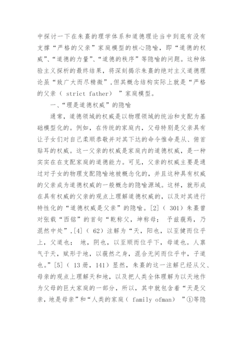 浅谈朱熹的绝对主义道德理论探究论文.docx