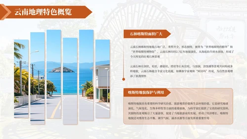 红色魅力云南定制尊享之旅介绍PPT模板