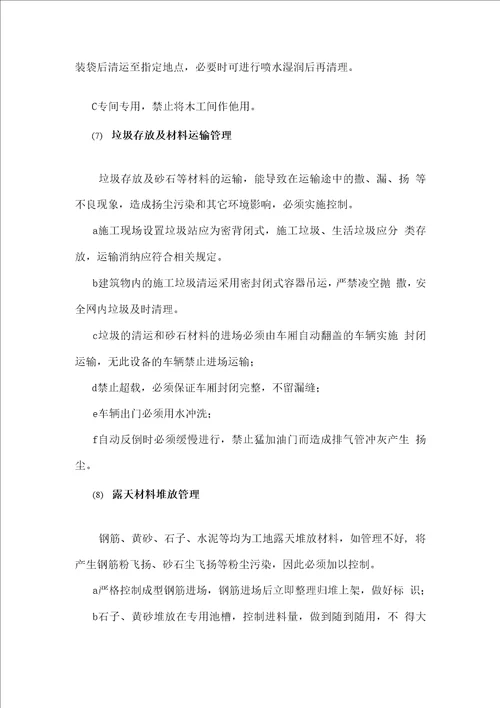 扬尘污染治理实施方案---定稿