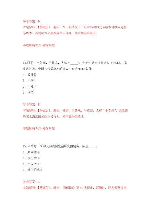 山东青岛市崂山区事业单位紧缺急需岗位公开招聘3人模拟训练卷第3版