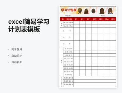 excel简易学习计划表模板寒假学习计划表