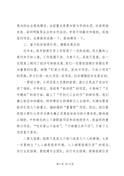 在传达贯彻XX市委十届三次全会精神暨全市经.docx