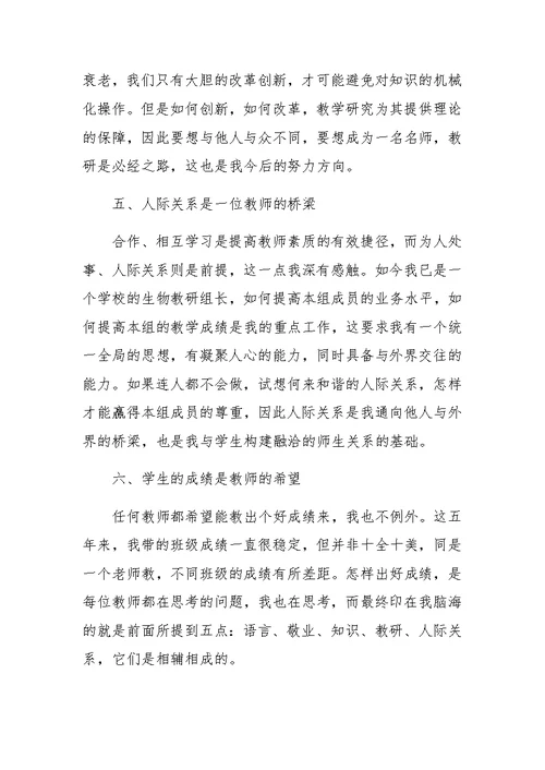 优秀教师教学教育工作经验总结