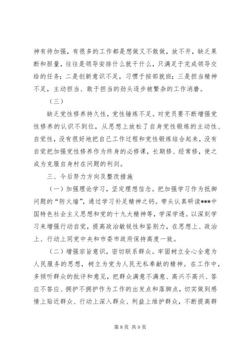 对照党章党规查摆剖析检查材料.docx