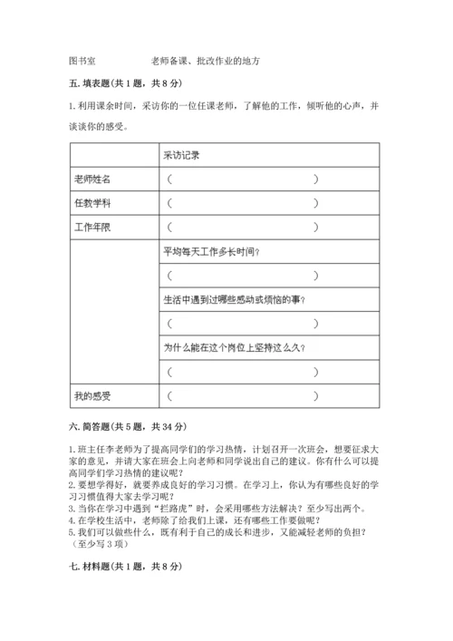 部编版三年级上册道德与法治期中测试卷及答案【真题汇编】.docx