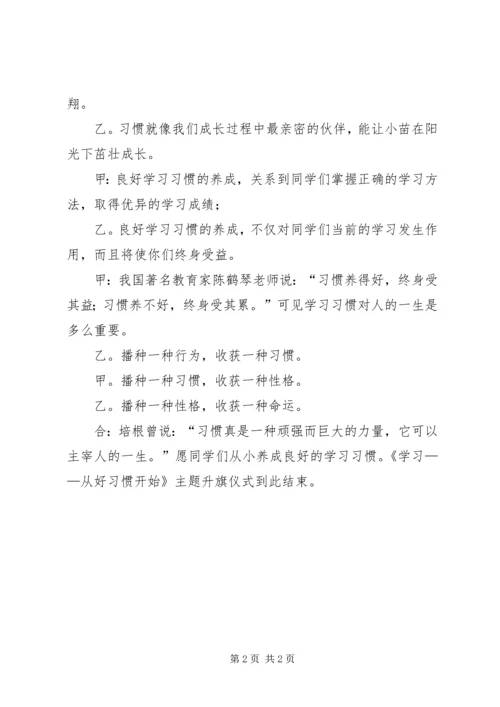 升旗仪式主持词 (5).docx