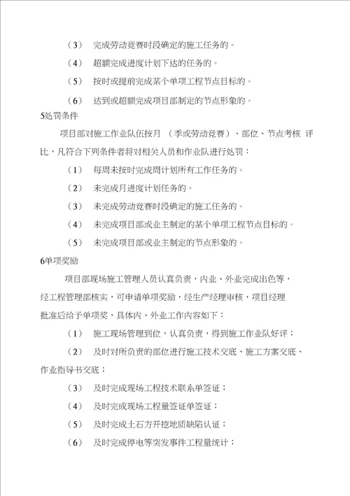 施工进度考核奖惩办法及实施细则