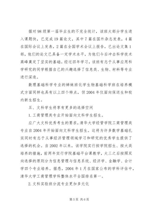 清华大学招生计划 (2).docx