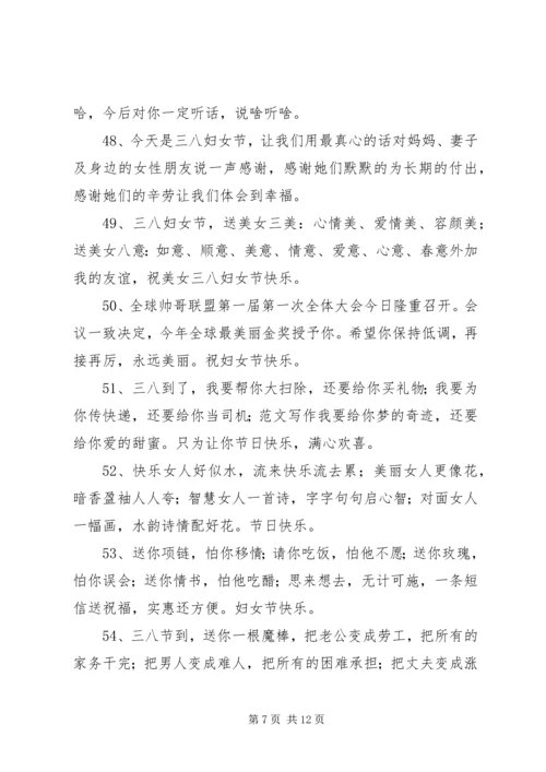 妇女节精彩短信.docx