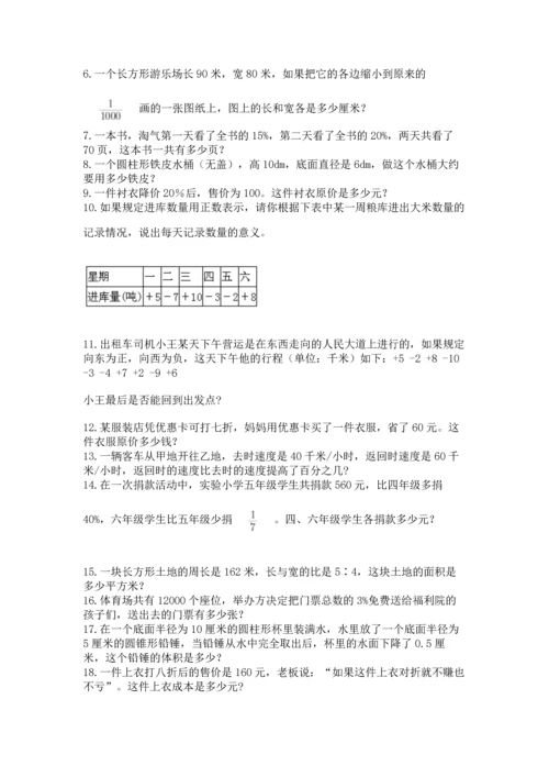 六年级小升初数学应用题50道精品（突破训练）.docx