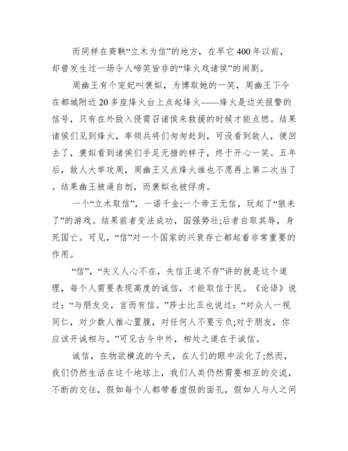 2022年高三诚信议论文怎么写【完整版】.docx
