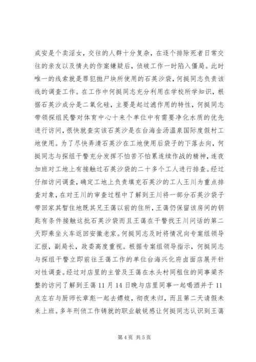 公安系统申报个人三等功先进事迹 (2).docx