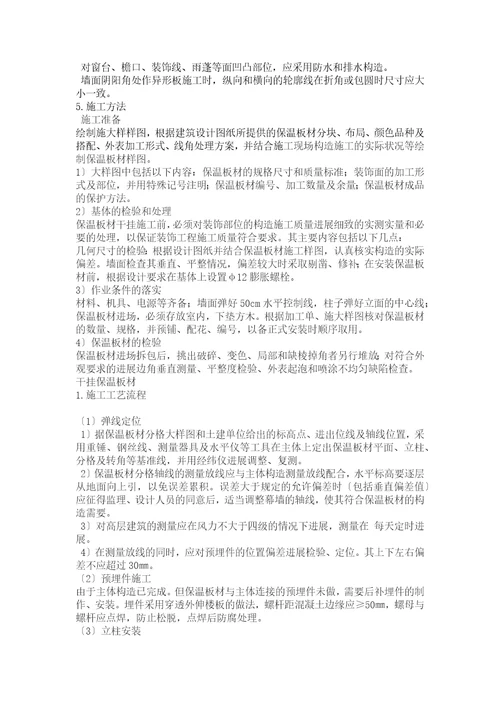 保温装饰一体板干挂施工方案