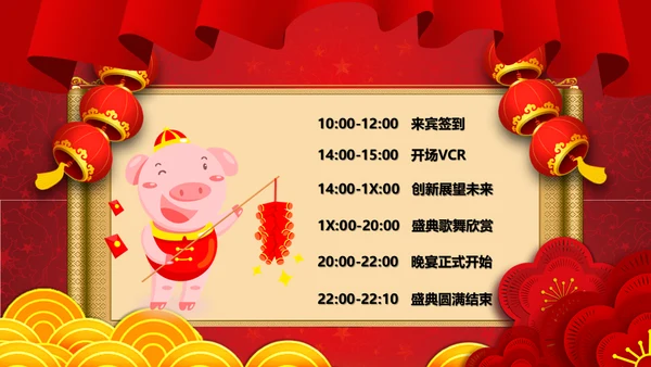 企业新年年会邀请函通用PPT模板