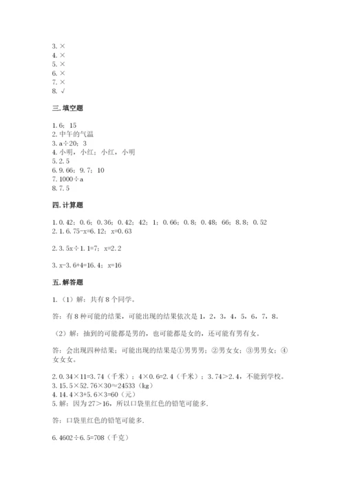 小学五年级上册数学期末考试试卷含答案【典型题】.docx