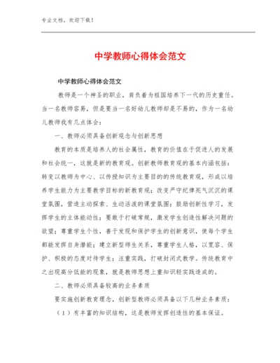 中学教师心得体会范文优选范文25篇.docx