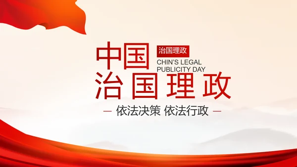 红色党建党支部党员主题党日微党课PPT