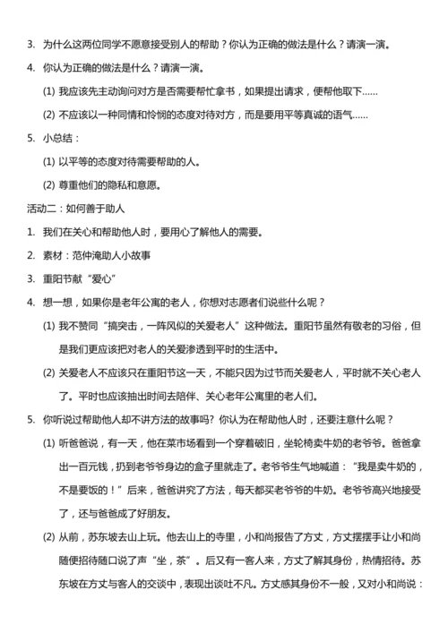 （核心素养目标）10.2 爱心的传递者 第二课时  教案设计