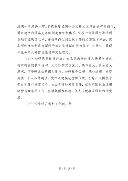 全市国税系统思想政治和教育培训工作要点.docx