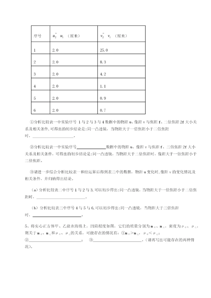滚动提升练习湖南长沙市实验中学物理八年级下册期末考试必考点解析试卷（含答案详解版）.docx