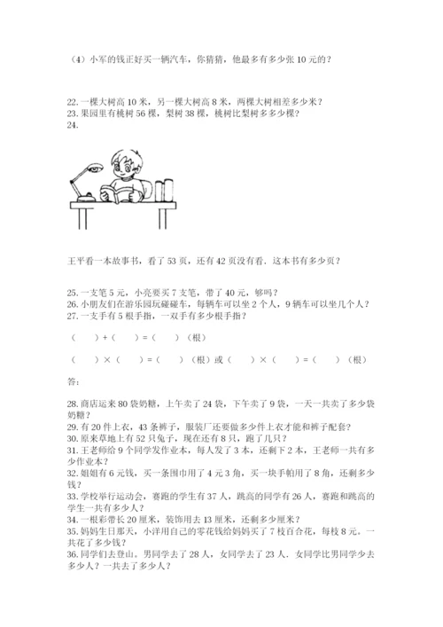 小学二年级上册数学应用题100道附答案（达标题）.docx