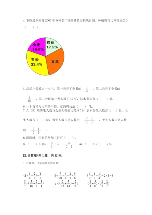 小学数学六年级上册期末考试试卷及参考答案【完整版】.docx