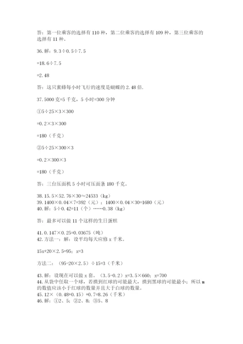 小学五年级数学应用题大全附参考答案（满分必刷）.docx