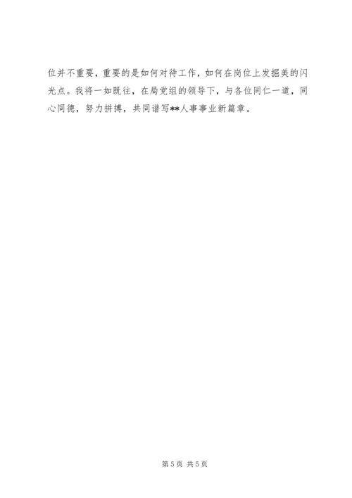 劳动人事科长的竞职演说稿.docx