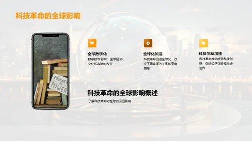 科技革命洞察