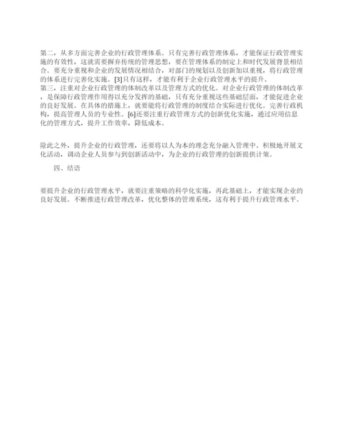 行政管理论文范文精选.docx