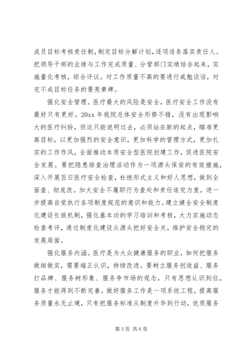 医院党委书记在党委工作会议上的讲话.docx