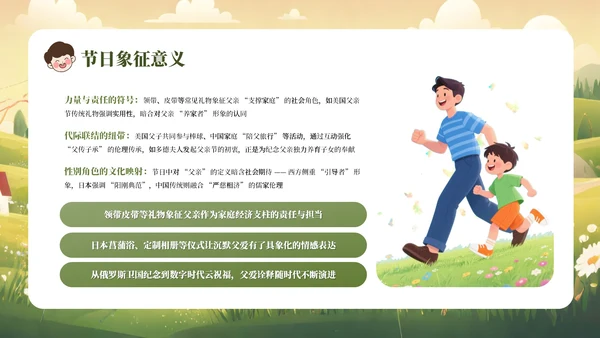 黄绿色卡通父爱如山感恩父亲节主题教育班会课件PPT模板