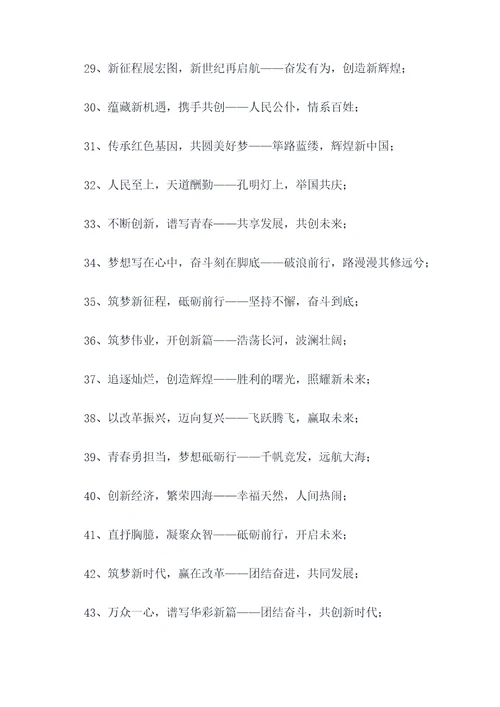 十九大九言春联