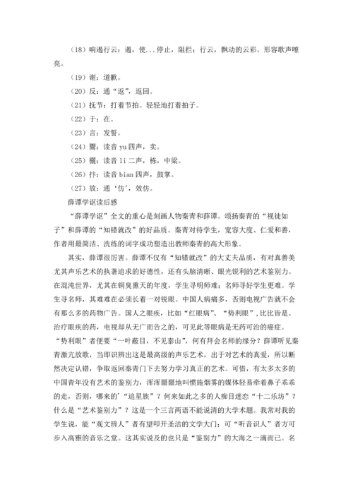 薜谭学讴文言文翻译.docx