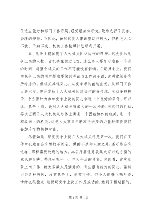 竞聘会上的领导讲话稿.docx