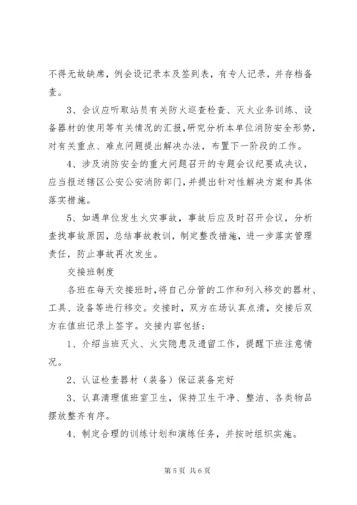 微型消防站管理制度[1].docx