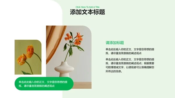 绿色清新风总结汇报通用PPT演示模板