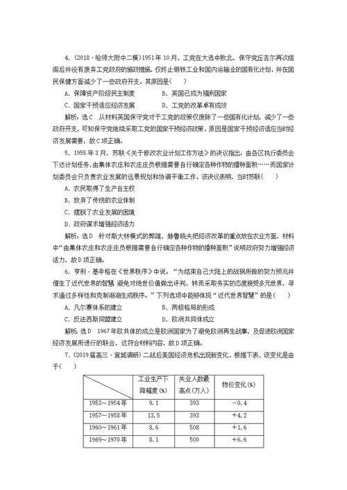 高考历史二轮复习课时跟踪检测（十三）现代文明的拓展——二战后的世界
