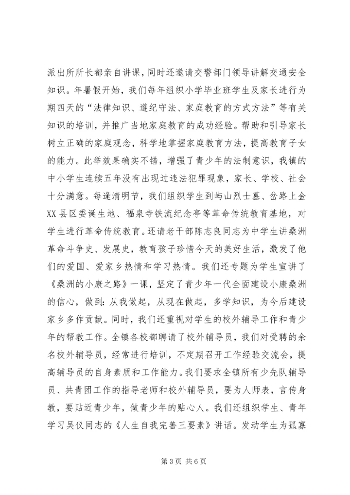 发挥老干部、老教师作用推进我镇关心下一代工作 (3).docx